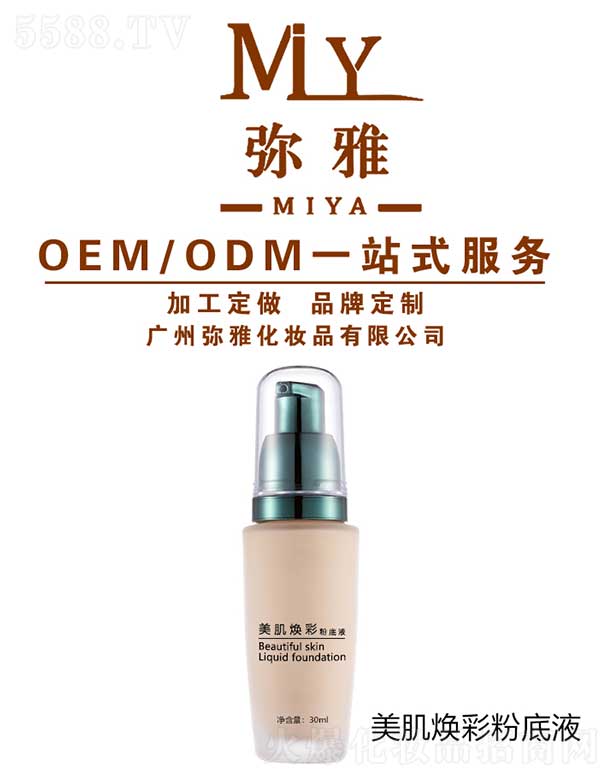 �V�ݏ��Ż��yƷ���޹�˾���������ʷ۵�Һ OEM/ODM 30ml