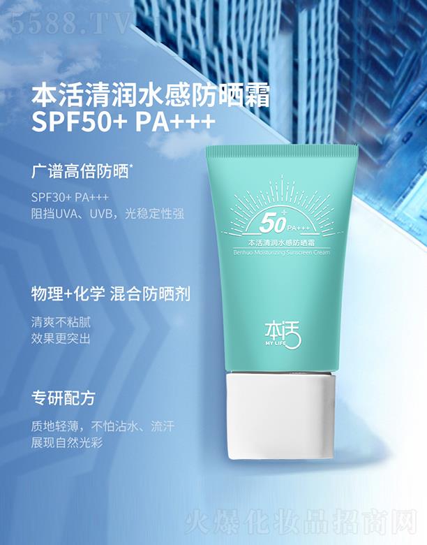 �V��ˎ�y���û������޹�˾�������坙ˮ�з���˪SPF50 PA+++