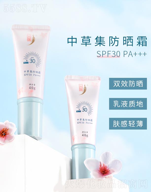 �V���вݼ����yƷ���޹�˾���вݼ�����˪SPF30PA++++