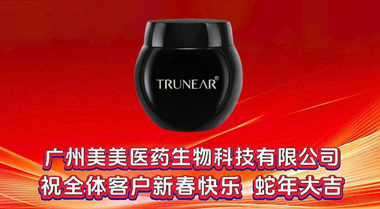 祥蛇舞春，吉滿(mǎn)人間！美美醫(yī)藥愿您蛇年行大運(yùn)，好事連連笑開(kāi)顏！