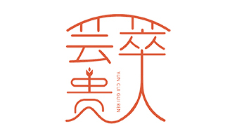 辭舊迎新，蛇年好運(yùn)連連，蕓萃貴人愿你夢(mèng)想成真！