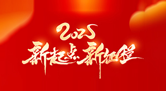 迎接蛇年新春，御巴康生物愿你新的一年里平安喜樂(lè)，幸福綿長(zhǎng)！