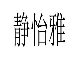 �������o���Ż��yƷ���޹�˾