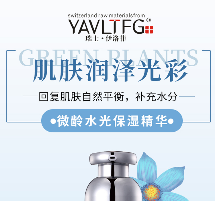 伊洛菲-微齡水光保濕乳 伊洛菲-微齡水光保濕乳