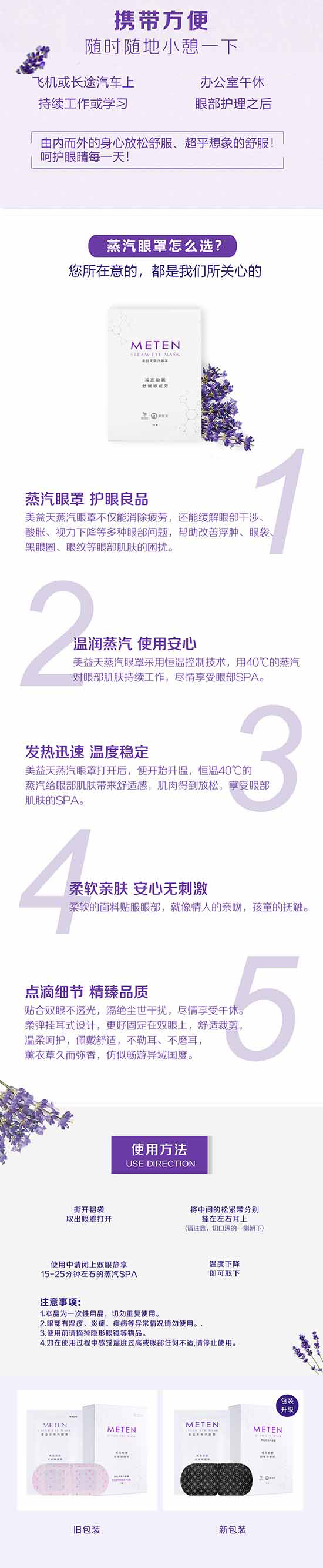 美益天蒸汽眼罩 美益天蒸汽眼罩