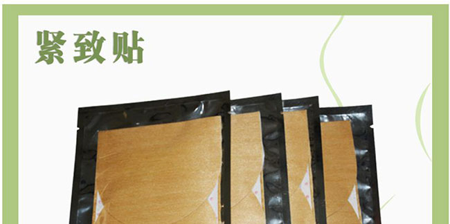 中養(yǎng)緊致貼 中養(yǎng)緊致貼