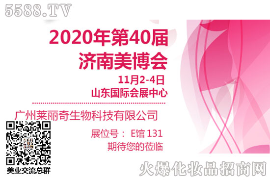廣州萊麗奇生物科技有限公司 廣州萊麗奇生物科技有限公司