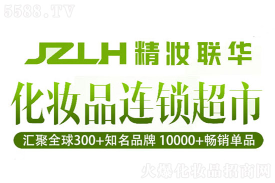 精妝聯(lián)華美妝運營總部 精妝聯(lián)華美妝運營總部