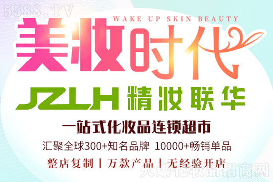 精妝聯(lián)華美妝運(yùn)營總部 精妝聯(lián)華美妝運(yùn)營總部