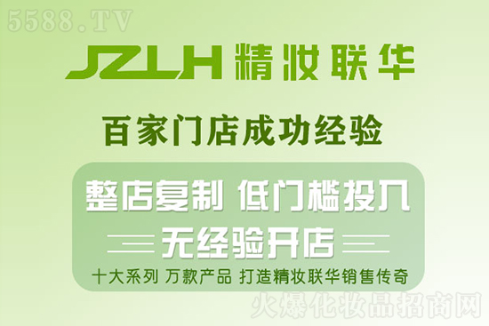 精妝聯(lián)華美妝運(yùn)營總部 精妝聯(lián)華美妝運(yùn)營總部