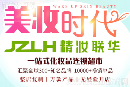 精妝聯(lián)華美妝運營總部 精妝聯(lián)華美妝運營總部