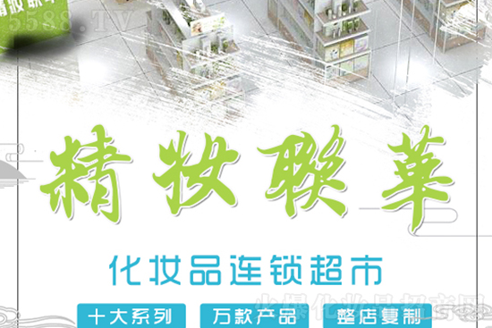精妝聯(lián)華美妝運(yùn)營(yíng)總部 精妝聯(lián)華美妝運(yùn)營(yíng)總部