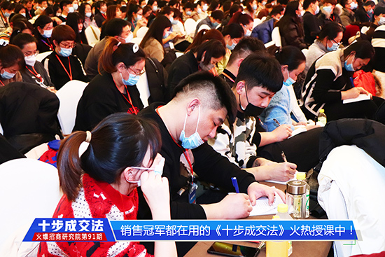 《十步成交法》火熱開(kāi)課!教方法,給步驟,提高銷售團(tuán)隊(duì)勝任力!!! 《十步成交法》火熱開(kāi)課!教方法,給步驟,提高銷售團(tuán)隊(duì)勝任力!!!