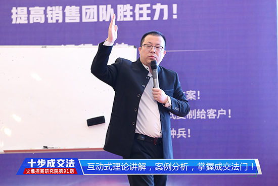 《十步成交法》火熱開(kāi)課!教方法,給步驟,提高銷售團(tuán)隊(duì)勝任力!》 《十步成交法》火熱開(kāi)課!教方法,給步驟,提高銷售團(tuán)隊(duì)勝任力!》