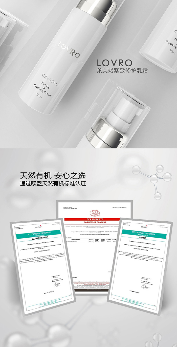LOVRO萊芙婼緊致修護乳霜 LOVRO萊芙婼緊致修護乳霜