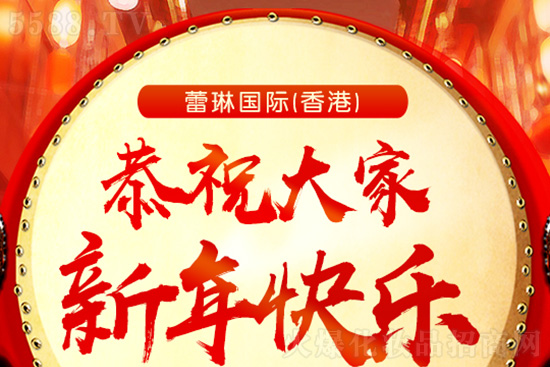 蕾琳國際(香港)有限公司 蕾琳國際(香港)有限公司