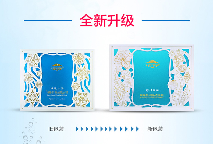 珍珠生活純凈倍增晶透面膜 珍珠生活純凈倍增晶透面膜