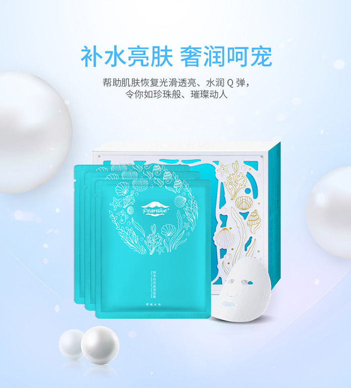 珍珠生活純凈倍增晶透面膜 珍珠生活純凈倍增晶透面膜
