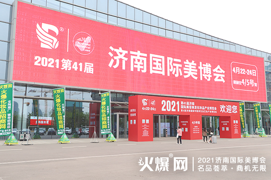 火爆化妝品招商網(wǎng)亮相濟南美業(yè)博覽會 火爆化妝品招商網(wǎng)亮相濟南美業(yè)博覽會