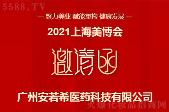 廣州安若希 廣州安若希