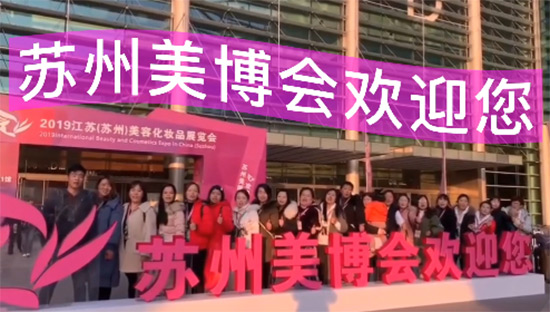 蘇州美業(yè)博覽會 蘇州美業(yè)博覽會