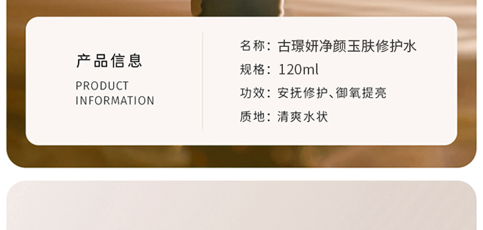 古璟妍凈顏玉膚修護(hù)水 古璟妍凈顏玉膚修護(hù)水