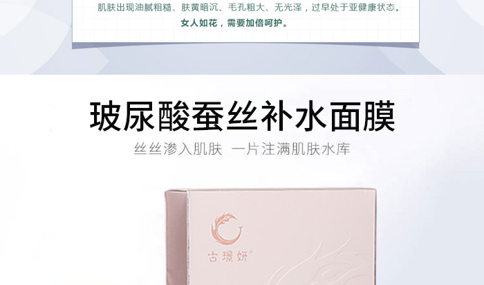 古璟妍玻尿酸蠶絲補(bǔ)水面膜-30ml×10片 古璟妍玻尿酸蠶絲補(bǔ)水面膜-30ml×10片