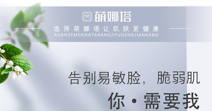 萌娜塔草本凈膚套裝 萌娜塔草本凈膚套裝