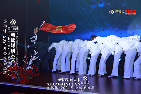 祝賀香錦緣2021年會(huì)精英盛典圓滿成功 祝賀香錦緣2021年會(huì)精英盛典圓滿成功