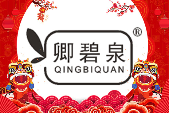 廣州國(guó)品全體員工祝您虎年行大運(yùn) 廣州國(guó)品全體員工祝您虎年行大運(yùn)