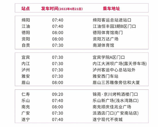 2022春季成都美業(yè)博覽會(huì)免費(fèi)大巴車(chē) 2022春季成都美業(yè)博覽會(huì)免費(fèi)大巴車(chē)