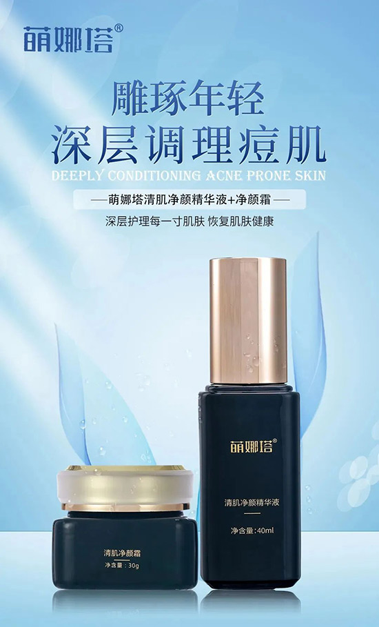 萌娜塔清肌凈顏組合 萌娜塔清肌凈顏組合