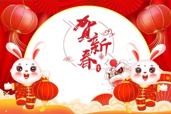 廣州尚盈姬公司祝您2023年好運(yùn)擋不住,兔年財(cái)源滾滾來! 廣州尚盈姬公司祝您2023年好運(yùn)擋不住,兔年財(cái)源滾滾來!