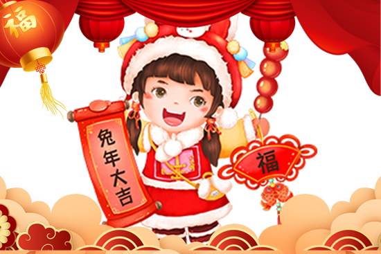 武漢名實(shí)生物祝大家兔年大吉,新春愉快,萬事如意! 武漢名實(shí)生物祝大家兔年大吉,新春愉快,萬事如意!