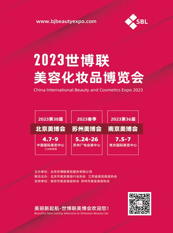 2023年世博聯(lián)全國(guó)美業(yè)博覽會(huì)時(shí)間 2023年世博聯(lián)全國(guó)美業(yè)博覽會(huì)時(shí)間
