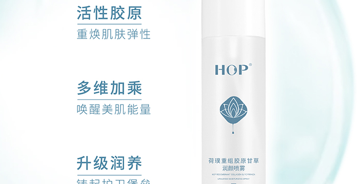 荷璞重組膠原甘草潤(rùn)顏噴霧 荷璞重組膠原甘草潤(rùn)顏噴霧