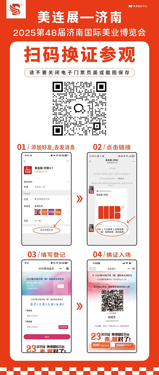 2025第48屆濟(jì)南國際美業(yè)博覽會參觀門票 2025第48屆濟(jì)南國際美業(yè)博覽會參觀門票